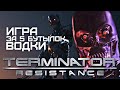 САМАЯ ЛАМПОВАЯ ИГРА ГОДА. ОБЗОР TERMINATOR: RESISTANCE