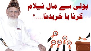 BOLI NILAMI say Maal baichna Kharidna halal hai? Is Bidding Allowed (حلم بیع) Maulana ishaq urdu screenshot 4