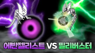 에반젤리스트 VS 아군 필리버스터 [냥코대전쟁]