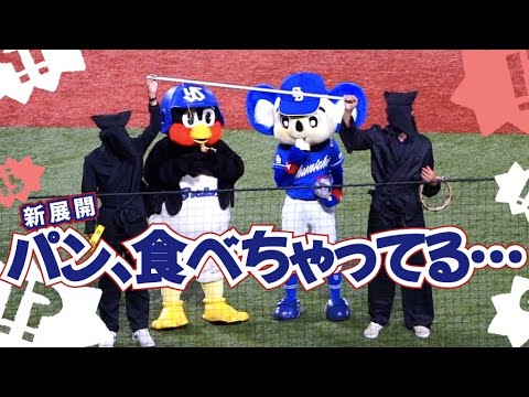 つば九郎とドアラがいつものパン食わない競争で遂にパンを食べちゃう