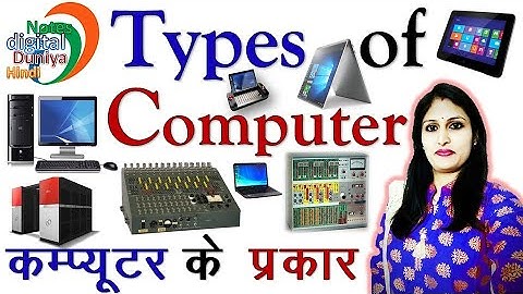 Types of Computer | कंप्यूटर के प्रकार | Classification of Computer | Computer ke Prakar | Computer