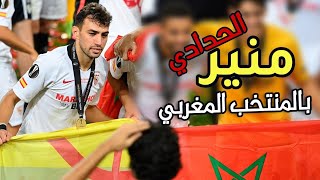 الـ FIFA تُنصف منير الحدادي، لتمثيل المنتخب المغربي