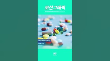 모션그래픽 영상 #모션그래픽 #에프터이펙트 #광고 #홍보영상 #인포그래픽