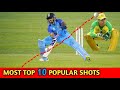 Cricket history top 10 most popular shot    10   