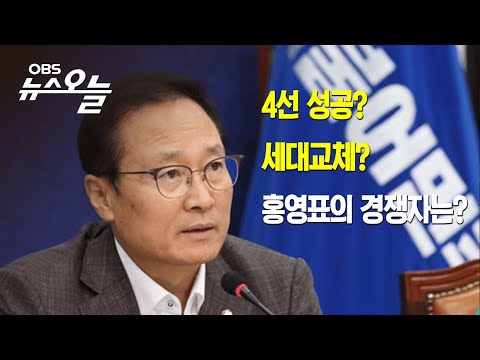 원내대표 지낸 홍영표 4선 도전 / 산업단지 노동자 표심에 당락 좌우 / 미리 보는 격전지 ‘부평을’