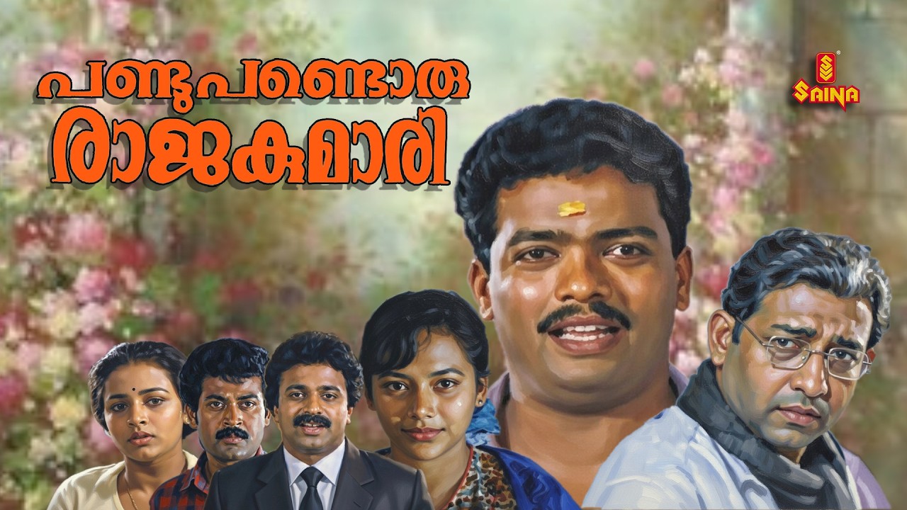 Pandu Pandoru Rajakumari | Jagadish | Anju Prabhakar | Siddique | Malayalam full Movie |