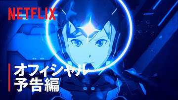『パシフィック・リム: 暗黒の大陸』予告編2 - Netflix