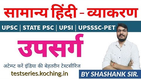 उपसर्ग भाग - 1 | Upasarg | General Hindi by Shashank Sir for all competitive exams