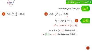 تعريف الاتصال على فترة