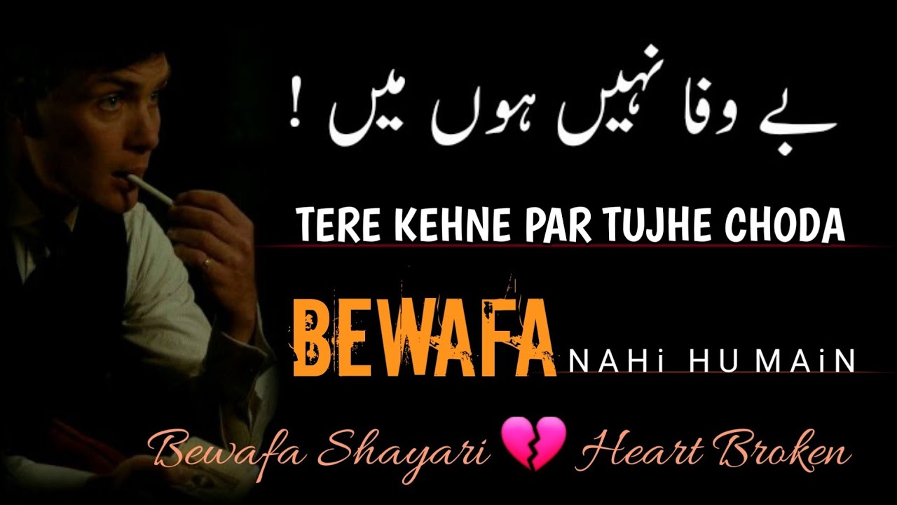 Bewafa Nahi Hu Main | Bewafa Shayari Heart Broken | Hindi Poetry Very  Emotional | New Breakup Shayri - Youtube