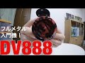 メタルヨーヨーの入門！ ヨーヨーファクトリー DV888紹介！！