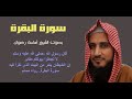 002 سورة البقرة بصوت الشيخ أسامة رضوان 