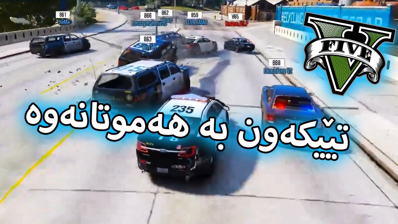 GTA V - دز و پۆلیسێنە - Funny Moment