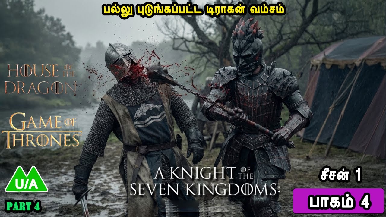 Season 1 Episode 4 பல்லு புடுங்கப்பட்ட டிராகன் வம்சம் TV series in Mr Tamilan Voice Over