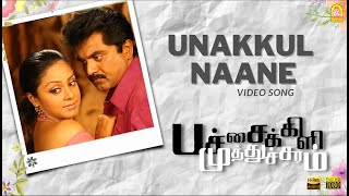 Unakkul Naane - HD Video Song உனக்குள் நானே | Pachaikili Muthucharam | Sarath Kumar | Harris Jayaraj Resimi