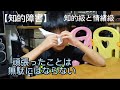 特殊支援学級についてと泣くほど😢悔しかった話【情緒級/知的級/知的障害】