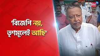 TMC Shahid Diwas: Mukul Roy Is Still in TMC, Leader Confirms From 21st July Meeting