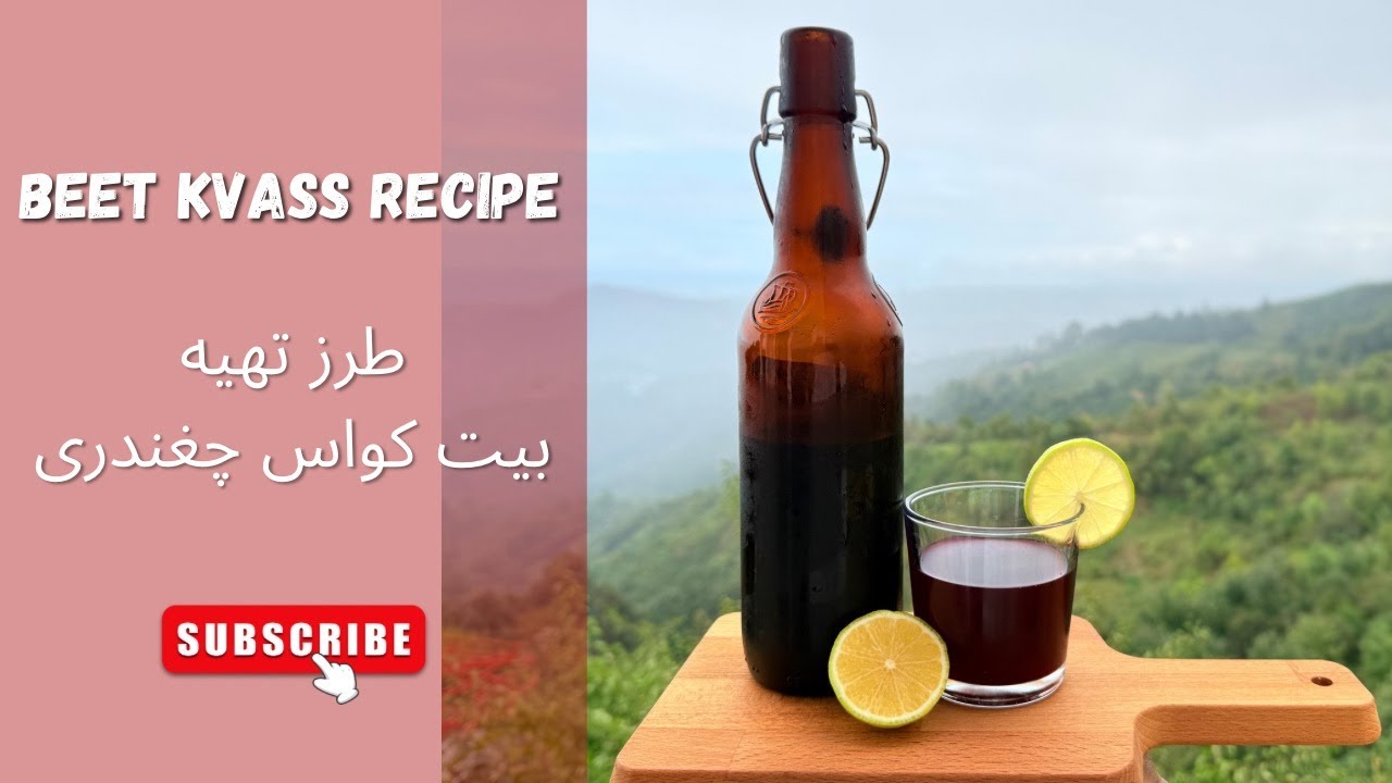طرز تهیه بیت کواس چغندری | Beet Kvass Recipe