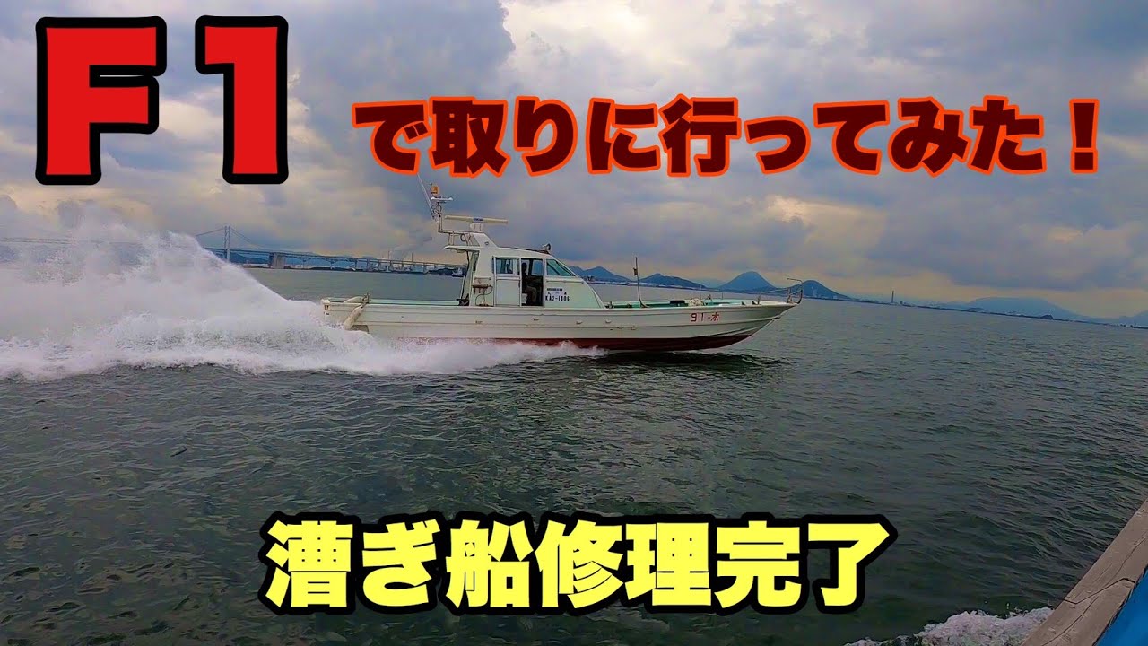 F10老船ドックへ F10老船ドックへ mqdefault.jpg