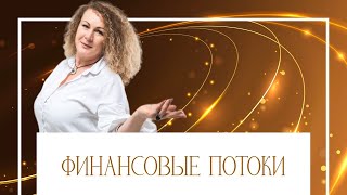 3 действенные техники привлечения денег. Уберем денежные блоки и активируем канал Изобилия