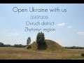 Україна інкогніта: Овруччина