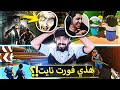 انا مصدوم من اللي قاعد اشوفه     مستحيل هذي فورت نايت        نجومي