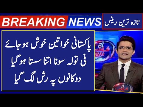 Today Gold Rate in Pakistan 19 SEP 2022 | Today Gold Price in Pakistan | Gold Rate Today