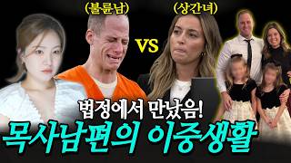*Anna’s Love & War* Married Pastor Falls in Love with 22-Year-Old Church Intern! The Murder Case ...