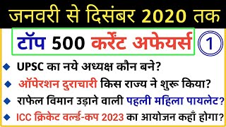 Current Affairs 2020 with details | Top 500 Current Affairs 2020 in hindi Part-1| January to October