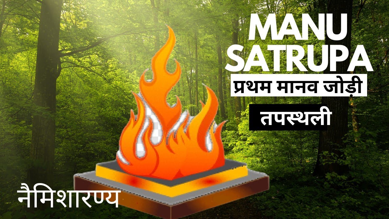 Naimisharanya Taposthali Of Manu Satrupa First Man And Woman Of Earth naimisharanya-taposthali-of-manu-satrupa-first-man-and-woman-of-earth
