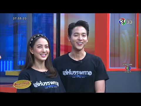 ถ่ายทอดสด เรื่องเล่าเช้านี้ วันอังคารที่ 3 มีนาคม 2563 - ถ่ายทอดสด เรื่องเล่าเช้านี้ วันอังคารที่ 3 มีนาคม 2563