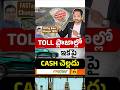 CAR ఉన్నవారికి BAD NEWS! FASTag కొత్త Rule 😱 #shorts #fastag