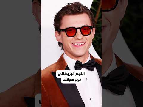 توم هولاند يكشف عن علاقته ب فتيان العنكبوت