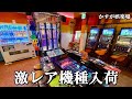 レトロ聖地に激レア機種入荷されて遊ばない奴いねえよなあ?【メダルゲーム】【ザッツパラダイス】【かすが娯楽場】