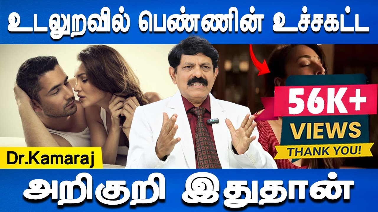 ஐந்து நிமிடம் முதல் மூன்று நிமிடம் வரை | Dr.Kamaraj | Sexologist | Health tips | Doctor plus