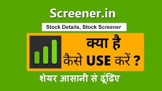 screener.in kaise use kare | screener.in tutorial in hindi