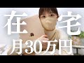 【未経験】会社員がフリーランスになって月30万円達成したロードマップ