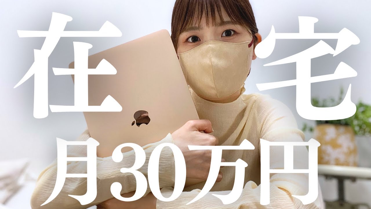 【未経験】会社員がフリーランスになって月30万円達成したロードマップ