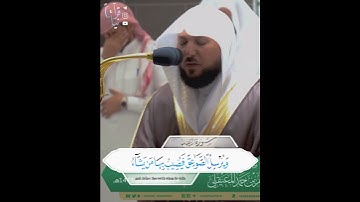 ﴿هُوَ الَّذي يُريكُمُ البَرقَ خَوفًا وَطَمَعًا﴾ من سورة الرعد للشيخ ماهر المعيقلي 💙..