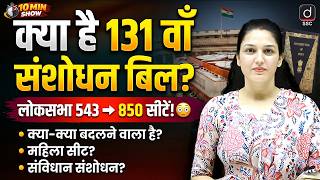 Lok Sabha Seats 543 to 850?| 131st Constitutional Amendment Bill Explained| 10 min show by Namu Mam