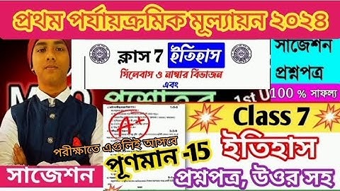 Class 7 1st unit test   history questionPaper 2024/ Class 7 1st unit test suggestion 2024/ history