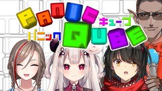 【 #ぱにきゅーぶ 】PanicQube (パニックキューブ)【ましろ/奈羅花/来栖夏芽/グウェル・オス・ガール】