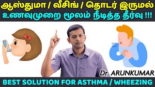 Diet solution for asthma / wheezing / allergic bronchitis | ஆஸ்துமா - உணவுமுறை தீர்வு | Dr.Arunkumar