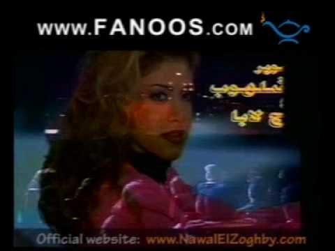      نوال الزغبي حبيت يا ليل