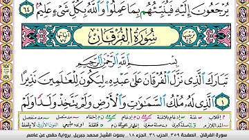 سورة الفرقان ( بدون حقوق )