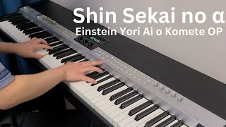 [Piano] Einstein Yori Ai o Komete OP - Shin Sekai no Alpha(Full Ver.) / 新世界のα ピアノ / Shin Sekai no α