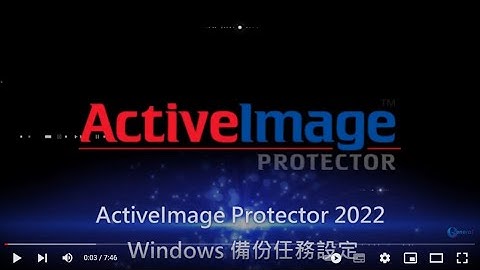 02.AIP 2022 Windows 備份任務設定