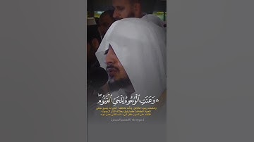 وعنت الوجوه للحي القيوم | القارئ هيثم الدخين.