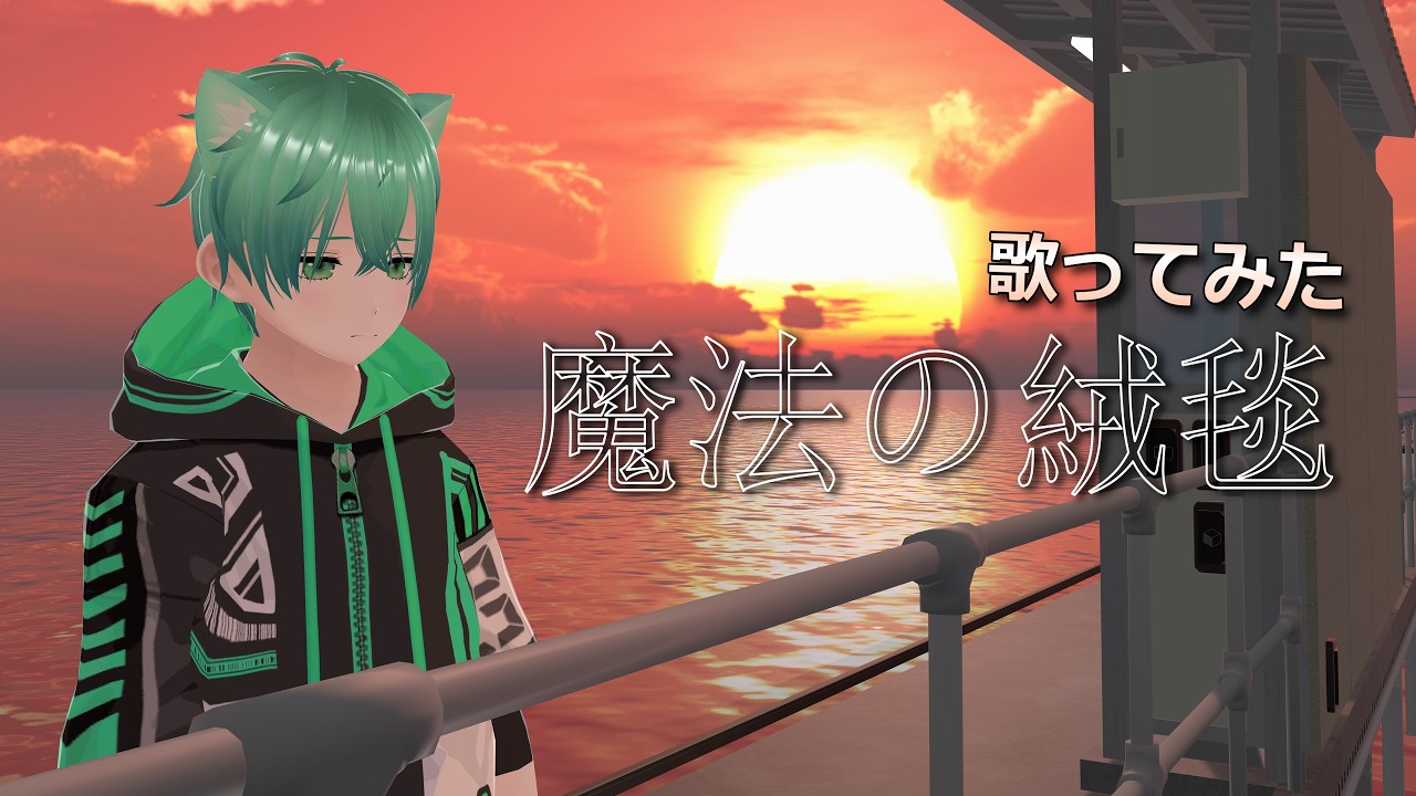 【お金もないし力もないし】 魔法の絨毯 / 川崎鷹也 【ふぁんたむ】