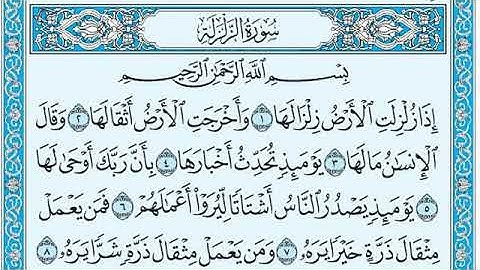 سورة الزلزلة مكتوبة ماهر المعيقلي   -   Surat AZalzalah Maher al Muaiqly